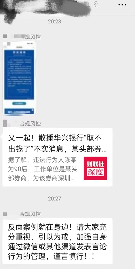屡见“祸从口出”，多家券商紧急规范员工社交媒体发声
