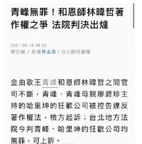 吴青峰著作权案刑事一审胜诉 称对此事十分痛心
