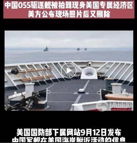 “中国舰队出现在美国阿拉斯加！”
