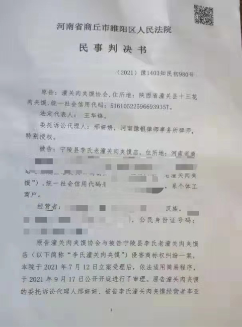 潼关肉夹馍协会道歉：已有商户被判赔近八千元