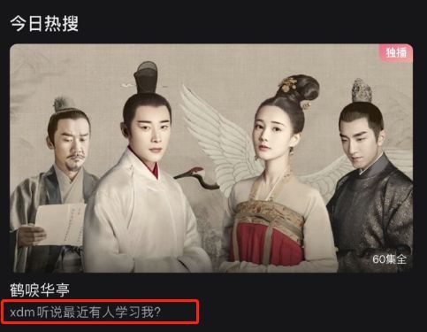 《且试天下》抄袭？《鹤唳华亭》官方发文有深意