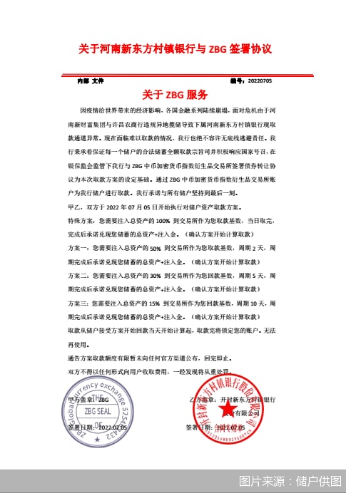被骗数千！有人冒充河南4家村镇银行，称能7日退款