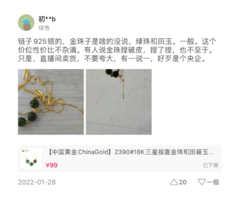 在中国黄金中直播间，“总裁夫人”亲自下场，“黄金”只卖39块9