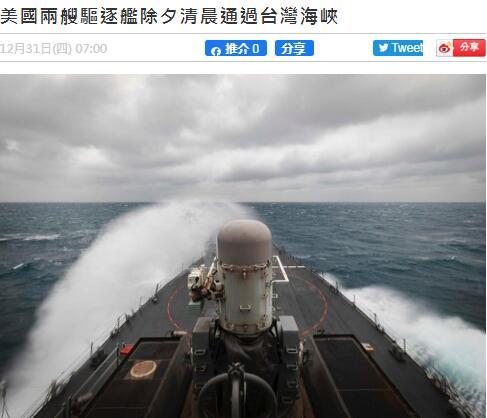 屡次三番，不听警告！港媒：两艘美舰今晨穿航台湾海峡！