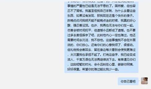 女网红遭CEO男友65页长文控诉：女海王玩弄男人