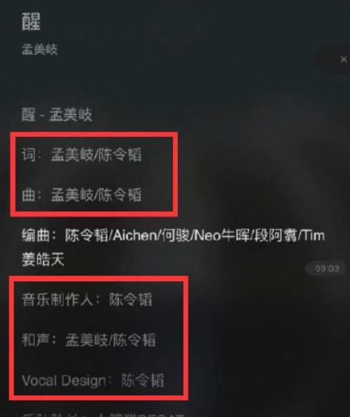 孟美岐新专制作人为陈令韬，二人曾合作过四首歌