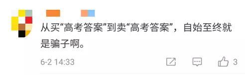 高考诈骗受害者反成骗子，网友：成了自己讨厌的人