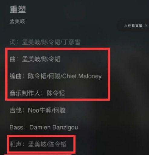 孟美岐新专制作人为陈令韬，二人曾合作过四首歌