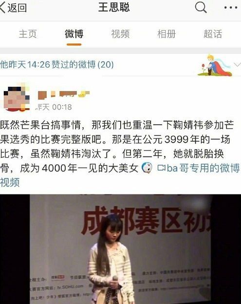 王思聪点赞