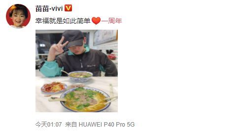 甜！郑恺苗苗吃牛肉面庆祝结婚一周年 今年办婚礼