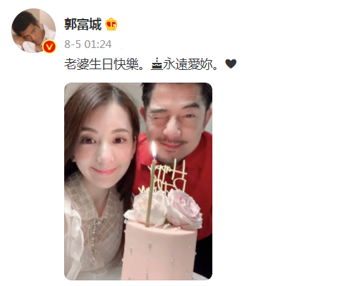 郭富城深夜为方媛庆生 甜蜜表白娇妻力破婚变谣言