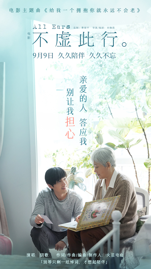 预售开启！《不虚此行》曝光胡歌献唱主题曲MV