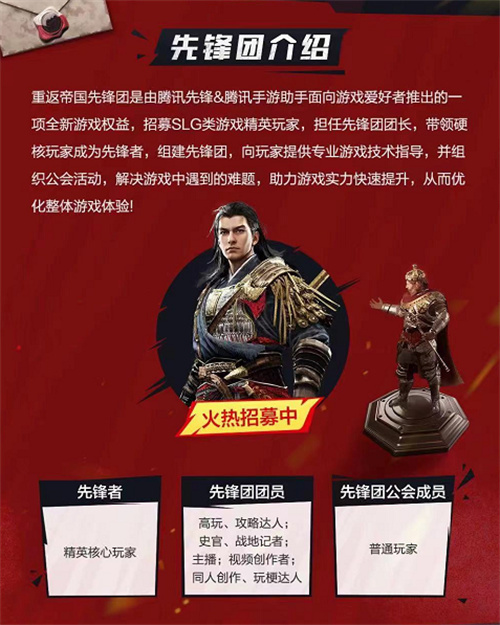 首充免单！腾讯先锋云游戏开启《重返帝国》先锋团团长招募