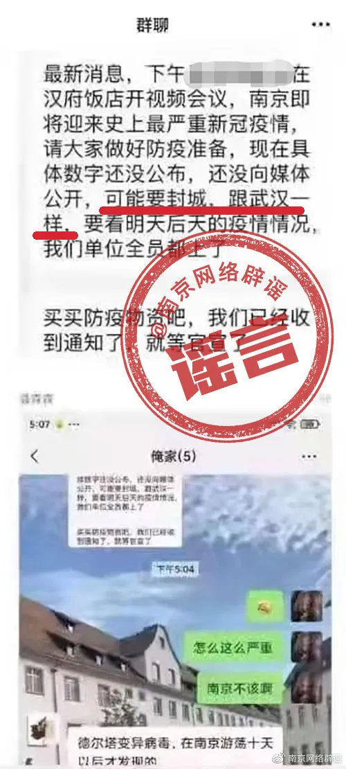 南京封城系谣言，上一个造谣南京封城者被刑拘