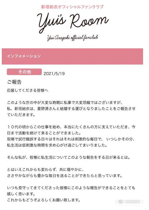 女神嫁人！新垣结衣与星野源结婚 事务所官宣喜讯