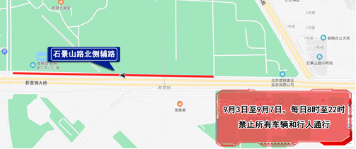 服贸会期间 北京这些道路将临时管制！