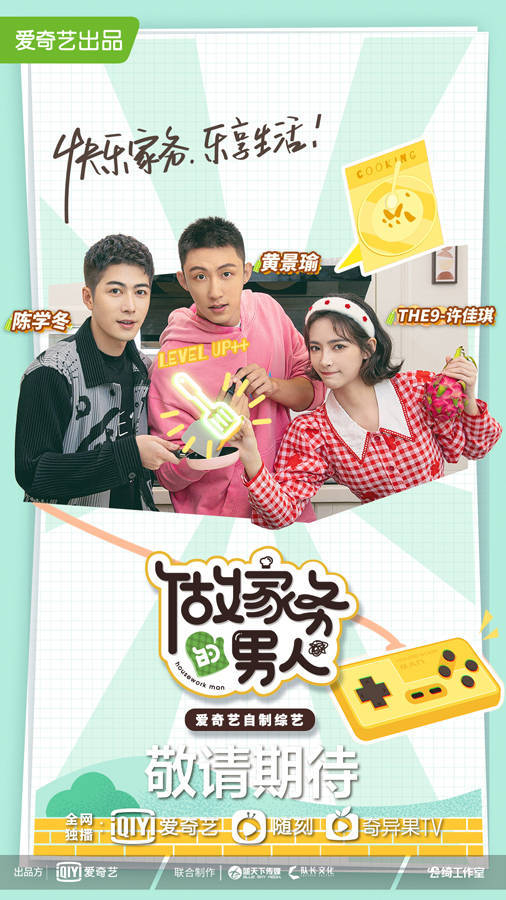 《做家务的男人》第三季官宣 乐享生活成新主张