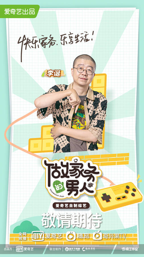 《做家务的男人》第三季官宣 乐享生活成新主张