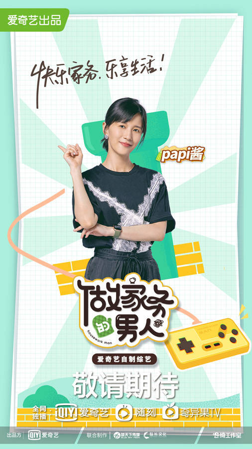 《做家务的男人》第三季官宣 乐享生活成新主张