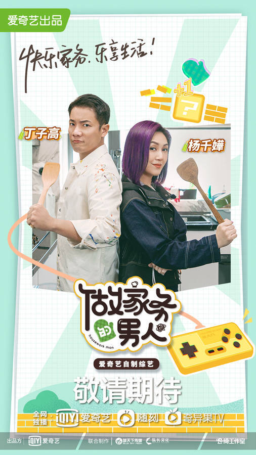 《做家务的男人》第三季官宣 乐享生活成新主张