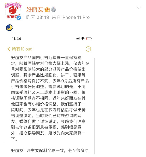 仅在中俄上调价格且配料“双标”？韩国品牌好丽友回应