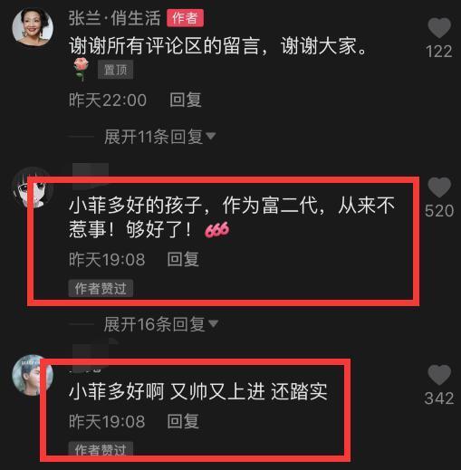 张兰疑不满儿媳大S 点赞网友评论暗示其自私爱作