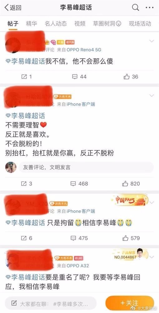 人民网：李易峰的粉丝该醒醒了 官媒下场开撕