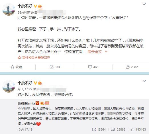刘涛捞金全被老公挥霍欲开撕？工作室辟谣打假