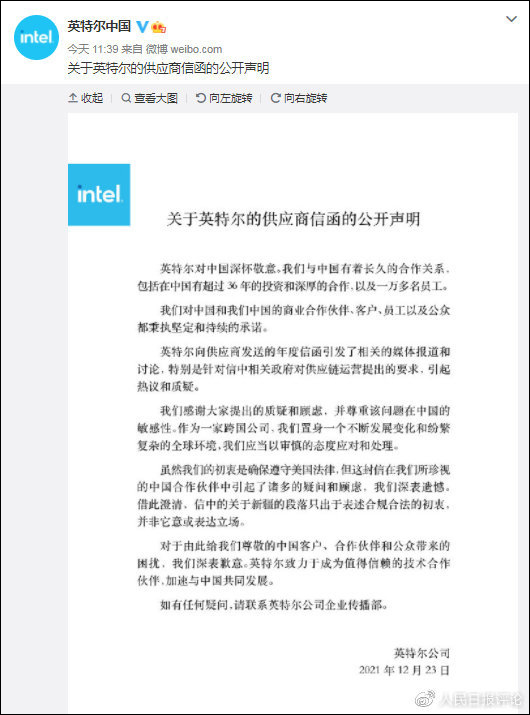 人民日报评英特尔禁用新疆产品：想想H&M前车之鉴