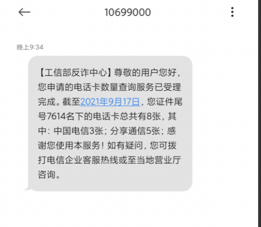 分享通信被诉盗用个人信息、销卡难，频撞监管红线
