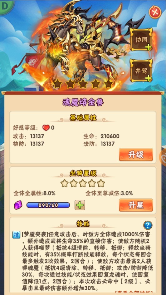 《少年三国志》魂魇熔金兽、云祥蛟龙驹今日上线