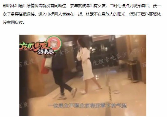 邢昭林新恋情疑似曝光