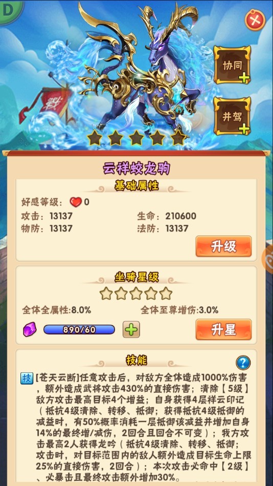 《少年三国志》魂魇熔金兽、云祥蛟龙驹今日上线