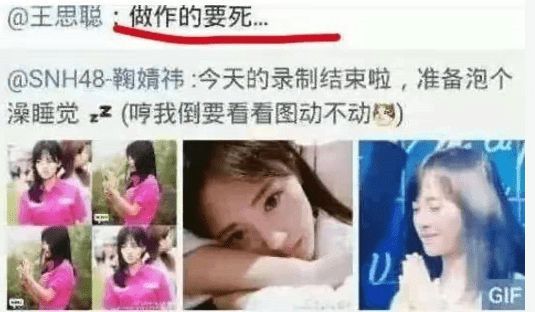 王思聪吐槽鞠婧祎