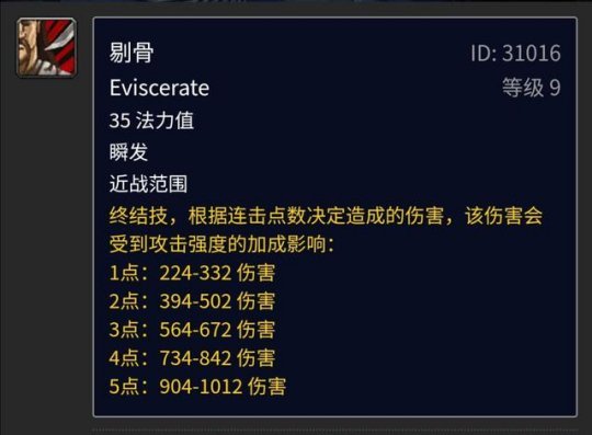 魔兽世界怀旧服NAXX盗贼9级剔骨技能书获得方法及速刷攻略 与8级剔骨伤害对比