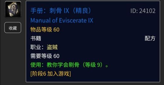 魔兽世界怀旧服NAXX盗贼9级剔骨技能书获得方法及速刷攻略 与8级剔骨伤害对比