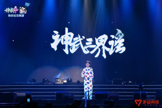 【图3：沙楠杰倾情演唱《神武三界谣》】.jpg