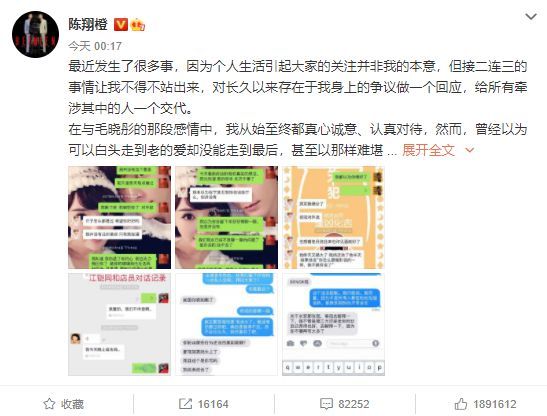 疑毛晓彤当年聊天截图曝光 曾故意设局黑陈翔？