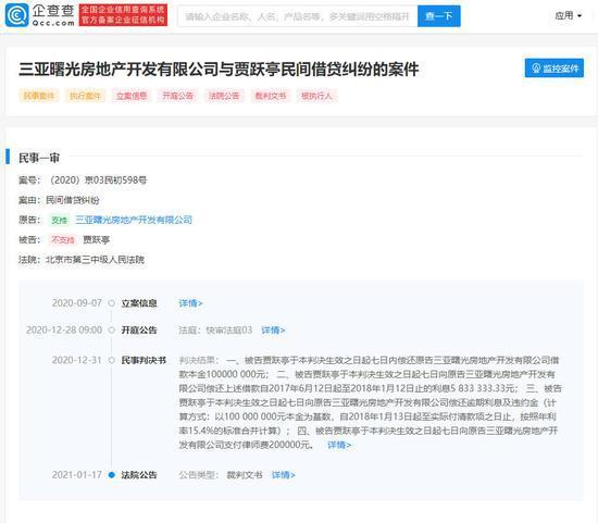 贾跃亭再被执行1.5亿 向房地产公司借款1亿未还