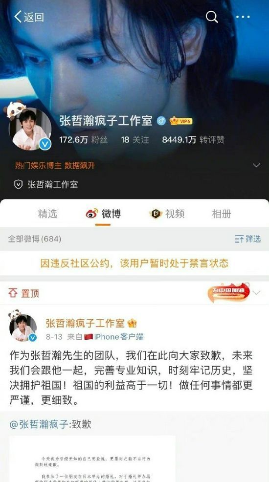 张哲瀚和其工作室微博账号处于禁言状态