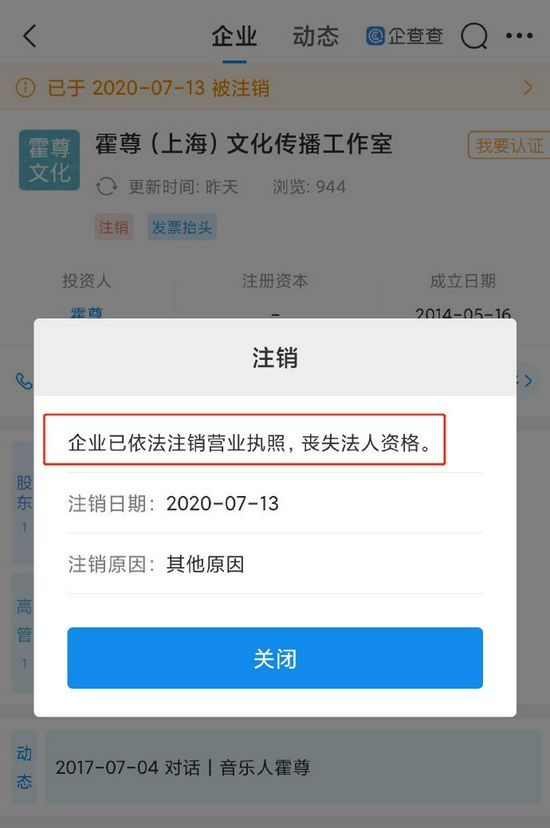 霍尊14日告别演艺圈 其工作室已于去年7月注销