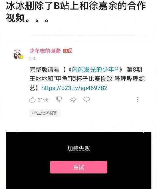闹掰？王冰冰个人账号删除与徐嘉余合作节目视频