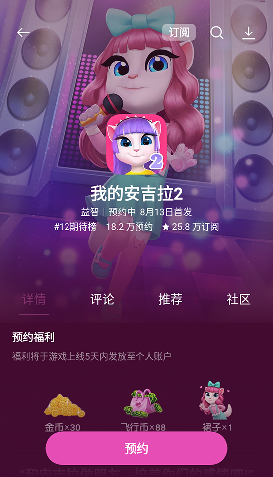《我的安吉拉2》预约火爆！多重公测福利提前看