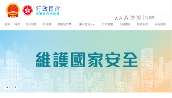  香港特区政府特首办网页新增国徽。（网站截图）