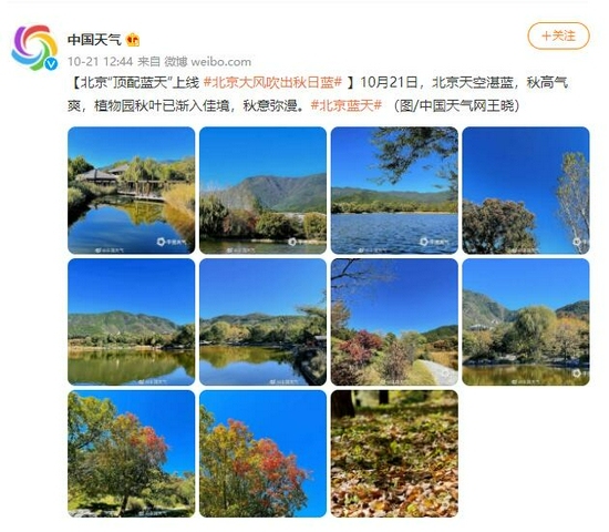大风吹出秋日蓝 北京“顶配蓝天”上线