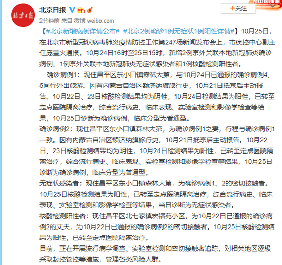 北京新增2例确诊、1例无症状、1例阳性 详情公布