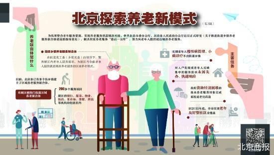 建立街道乡镇服务联合体 北京推养老新模式