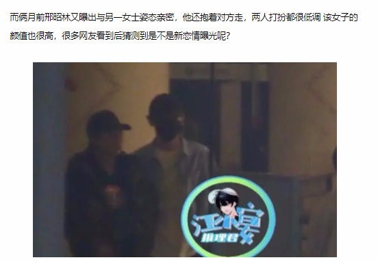 邢昭林新恋情疑似曝光