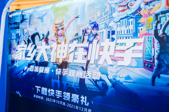 2021穿越火线枪战王者百城M秋季赛落地天津嘉里汇