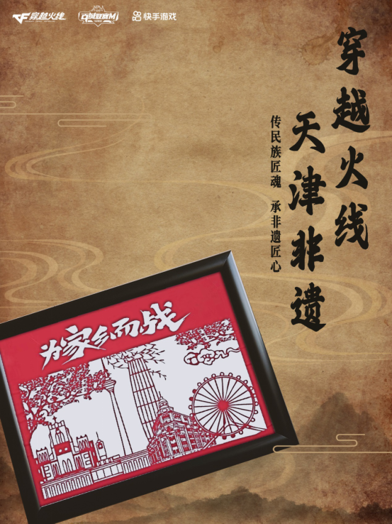 2021穿越火线枪战王者百城M秋季赛落地天津嘉里汇